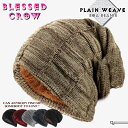 【全品P5倍&クーポン】立体編み PlainWeaveビーニー ふんわり 裏ボア ニット帽 メンズ レディース ニットキャップ ふわふわ ボア 帽子 秋 冬 帽子屋 吉祥寺