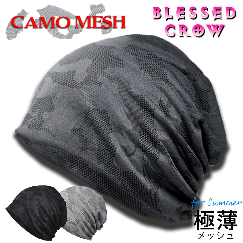 【楽天ニット帽ランキング1位獲得】CamoMesh ビーニー 極薄手 サマーニット帽 透けない メッシュ メンズ レディース 春夏 春 夏 春夏用 夏用 薄い 薄手 ニット帽 総柄 迷彩 帽子屋 吉祥寺 Bles…