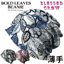 【店内P5倍中】BoldLeaves ビーニー 薄手 ニット帽 春夏 夏用 コットン メンズ レディース