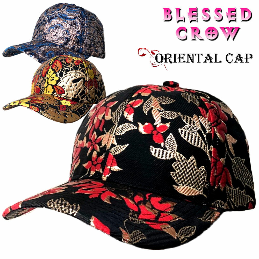 【全品P5倍中】オリエンタル キャップ 光沢 花柄 ボタニカル メンズ レディース 帽子 春夏 秋冬 通年