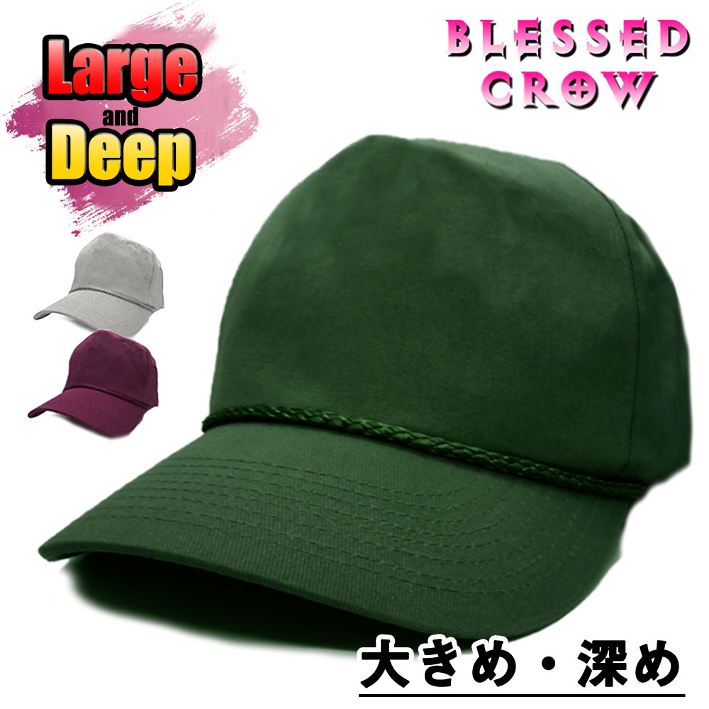 【米国企画】BlessedCrow 深い帽子 キャップ メンズ シンプル ベーシック 深め 大きいサイズ 春 夏 吉祥寺 帽子屋 アメリカサイズ 紫外線対策 UV 5パネル 大きい帽子