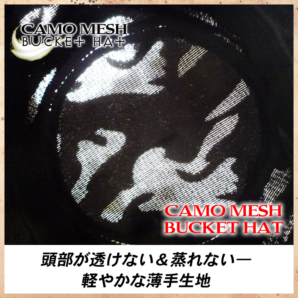 【全品P5倍中】薄手 Camoメッシュ バケットハット ワントーン迷彩 軽やか 帽子 メ...