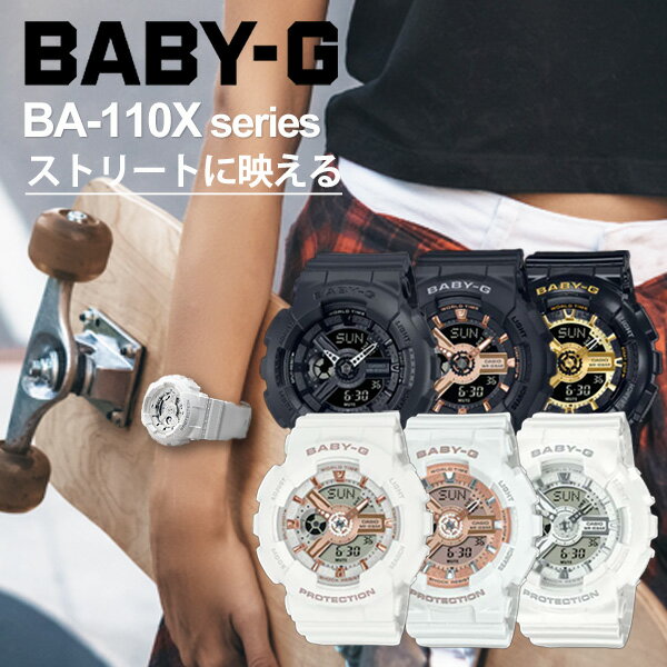 カシオ G-SHOCK 腕時計（レディース） ＼北陸げんき市 クーポン！／CASIO BABY-G カシオ 腕時計 レディース ベビーG BA-110X-select 15,0 10気圧防水 LEDライト gショック レディース 女性 女子 国内正規品