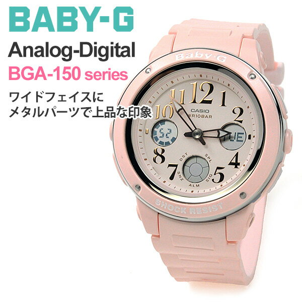 g-shock レディース CASIO BABY-G カシオ 腕時計 レディース ベビーG BGA-150EF-4BJF 13,5 gショック レディース 女性 女子 時計 レディース かわいい 防水 手軽 安い カジュアル