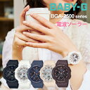 ベビーG ソーラー電波 CASIO BABY-G BGA-2500-select 21,0 腕時計 gショック ベージュ 女性 女子 レディース ブラック/ホワイト/ネイビー/ベージュ/ブラウン/くすみカラー アナログ 電波時計 人気