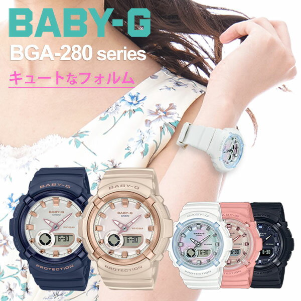 カシオ BABY-G 腕時計（レディース） ベビーG BABY-G g-shock レディース 腕時計 CASIO BGA-280-select 13,0 カシオ gショック 女性 女子 かわいい キュート スポーティ ファッション BGA280/BGA280BA 時計 レディース かわいい 防水 手軽 安い カジュアル ギフト ランキング
