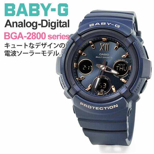 [本日エントリー抽選で100%P還元]　ギフト プレゼント 祝い 腕時計 g-shock レディース CASIO BABY-G カシオ 電波ソーラー 腕時計 ベビーG BGA-2800-2AJF 21,0 くすみカラー ネイビー gショック女子 アウトドアに似合う/人気/アースカラー SMOKY Pastel Colors その1