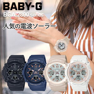 合格祝い 就職祝い 祝い 腕時計 ベビーg gショック BABY-G g-shock レディース カシオ 電波ソーラー 腕時計 CASIO BGA-2800-select 21,0 黒 ネイビー/ベージュ 白 gショック女子 キャンプ 女子 人気 アースカラー くすみカラー SMOKY Pastel Colors 電池交換不要