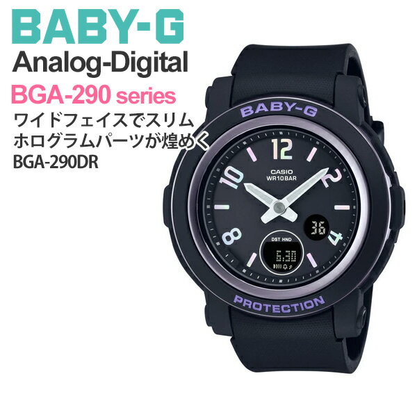 カシオ G-SHOCK 腕時計（レディース） ＼北陸げんき市 クーポン！／CASIO BABY-G カシオ 腕時計 g-shock レディース ベビーG ブラック BGA-290DR-1AJF 14,5 ホログラム加工を施したインデックス 傾きで色や煌めきが変化する未来感のある偏光カラーが特徴