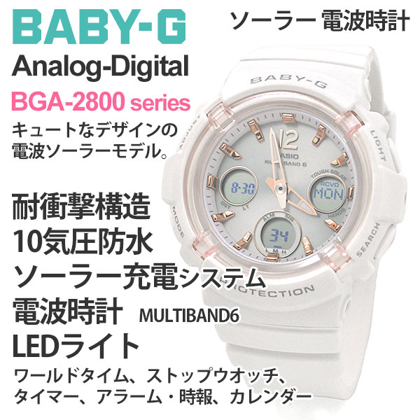 CASIO（カシオ）『BABY-G（BGA-2800-7AJF）』