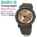 CASIO BABY-G カシオ 腕時計 g-shock レディース ベビーG ブラウン BGA-290-5AJF 14,5 gショック レディース 女性 女子 時計 レディース かわいい 防水 手軽 安い カジュアル