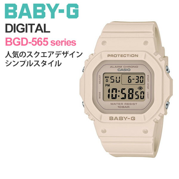 4日20時〜エントリーでポイント5倍 CASIO BABY-G カシオ デジタル 防水 腕時計 レディース ベビーG ピンクベージュ BGD-565-4JF 9,5 2022年3月 casio gショック レディース マットな質感のピンクベージュ くすみカラー 大人女子 キャンプ女子 プレゼント 人気