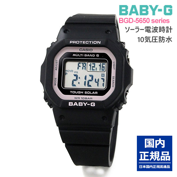 カシオ G-SHOCK 腕時計（レディース） ＼北陸げんき市 クーポン！／大学 受験 腕時計 女子 電波 BABY-G タフソーラー 電波時計 デジタル CASIO BGD-5650-1BJF 18,0 2022年11月 カシオ 腕時計 ベビーG casio gショック レディース スクエア ベーシック 角型 デザイン 人気 ギフト