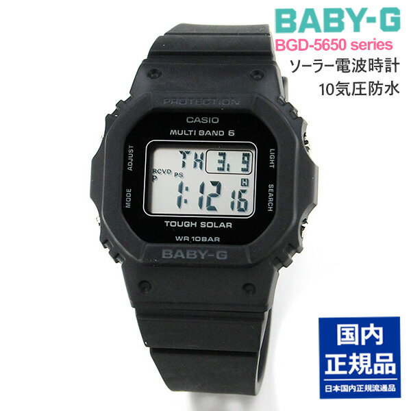 カシオ G-SHOCK 腕時計（レディース） ＼北陸げんき市 クーポン！／大学 受験 腕時計 女子 電波 CASIO BABY-G デジタル 電波ソーラー BGD-5650-1JF 18,0 2022年11月 カシオ 腕時計 ベビーG casio gショック レディース こどもに