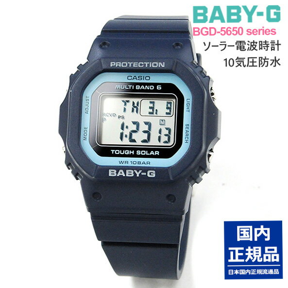 カシオ G-SHOCK 腕時計（レディース） ＼北陸げんき市 クーポン！／大学 受験 腕時計 女子 電波 CASIO BABY-G 電波ソーラー BGD-5650-2JF 18,0 カシオ デジタル 腕時計 ベビーG casio gショック レディース こどもに