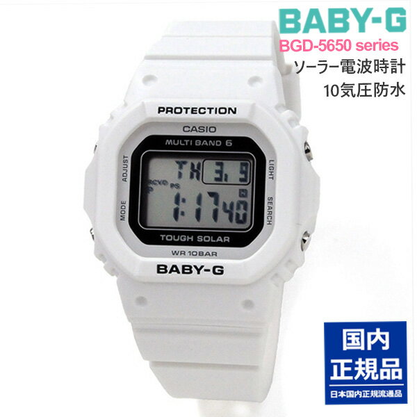 カシオ G-SHOCK 腕時計（レディース） 大学 受験 腕時計 女子 電波 CASIO BABY-G BGD-5650-7JF 18,0 2022年11月 カシオ 電波ソーラー デジタル 腕時計 ベビーG casio gショック レディース