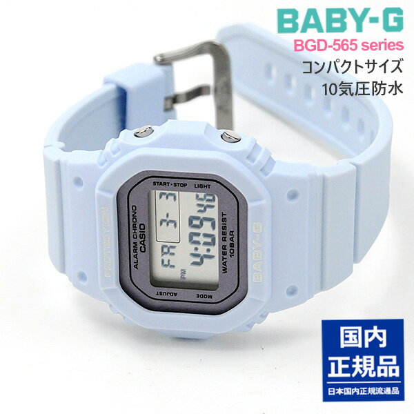 カシオ G-SHOCK 腕時計（レディース） ＼ブレスユー クーポン！／CASIO BABY-G BGD-565SC-2JF 9,5 2023年2月 カシオ 腕時計 ベビーG casio gショック レディース gショックレディース こどもに