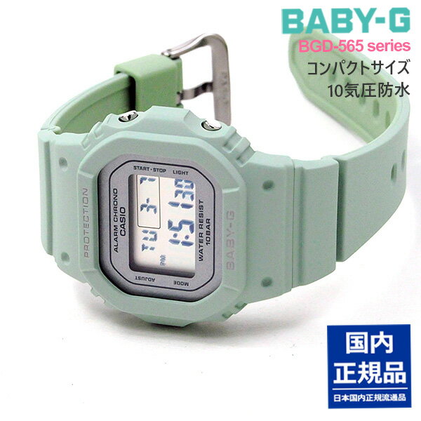 カシオ G-SHOCK 腕時計（レディース） CASIO BABY-G BGD-565SC-3JF 9,5 2023年2月 カシオ 腕時計 ベビーG casio gショック レディース gショックレディース