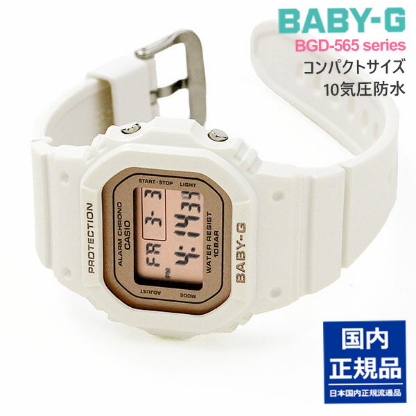 カシオ G-SHOCK 腕時計（レディース） ＼5/18限定クーポン！／CASIO BABY-G BGD-565SC-4JF 9,5 2023年2月 カシオ 腕時計 ベビーG casio gショック レディース gショックレディ ース プレゼント ランキング