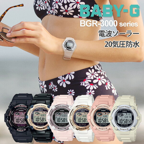 ギフト BABY-G ソーラー電波 デジタル 腕時計 BGR-3000シリーズ-select 19,0 CASIO カシオ 電波ソーラー ベビーG gショック レディース キャンプ アウトドア ガーデニング 海水浴 ビーチ 水仕事 強力防水 20気圧防水 ギフト 人気 ランキング 長岡