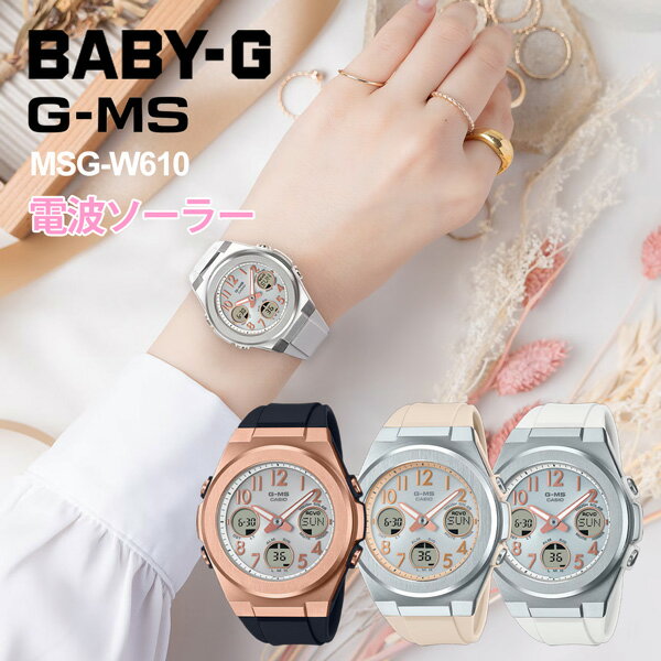 楽天市場】baby-g 電波 ソーラー(シリーズG-SHOCK(カシオ 楽天市場】baby-g 電波 ソーラー(シリーズG-SHOCK(カシオ