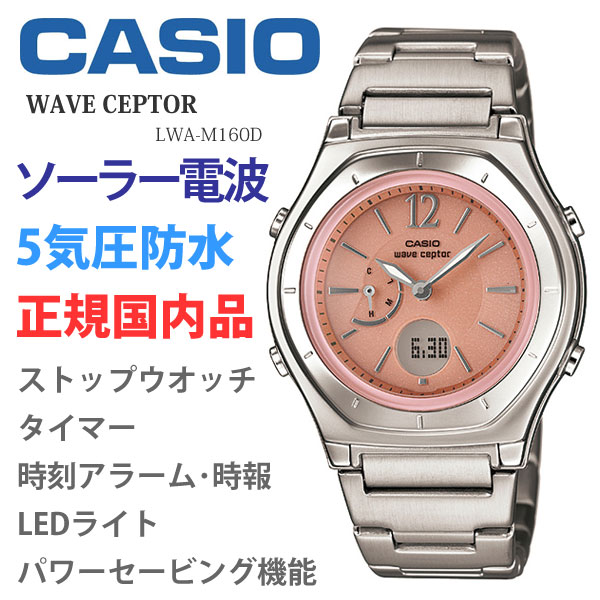 カシオ ウェーブセプター WAVE CEPTOR LWA-M160D-4A1JF マルチバンド6 新品お取り寄せ 28,0