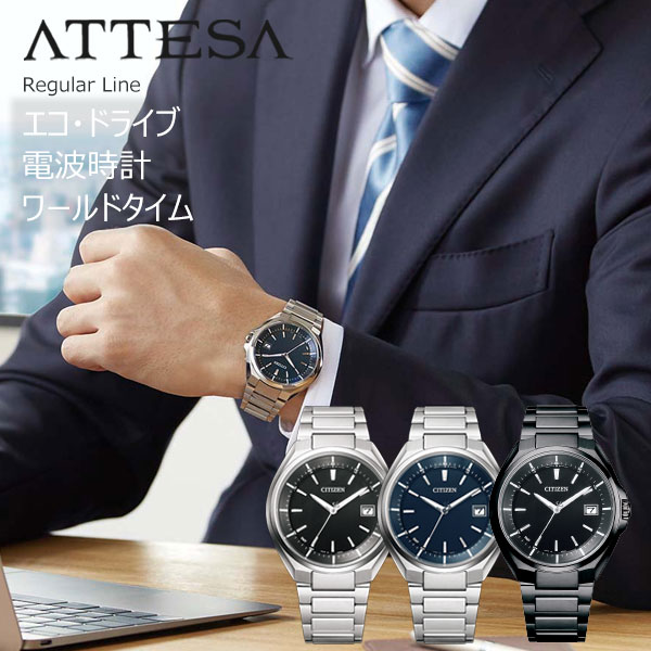 腕時計 メンズ ソーラー 電波 シチズン アテッサ エコドライブ 電波時計 CITIZEN ATTESA メンズ 腕時計 CB3010-select (75-100) ソーラー 光発電 10気圧防水 ソーラー電波時計 ブランド メンズ ギフト プレゼント 見やすい 耐ニッケルアレルギー 耐磁 日本製