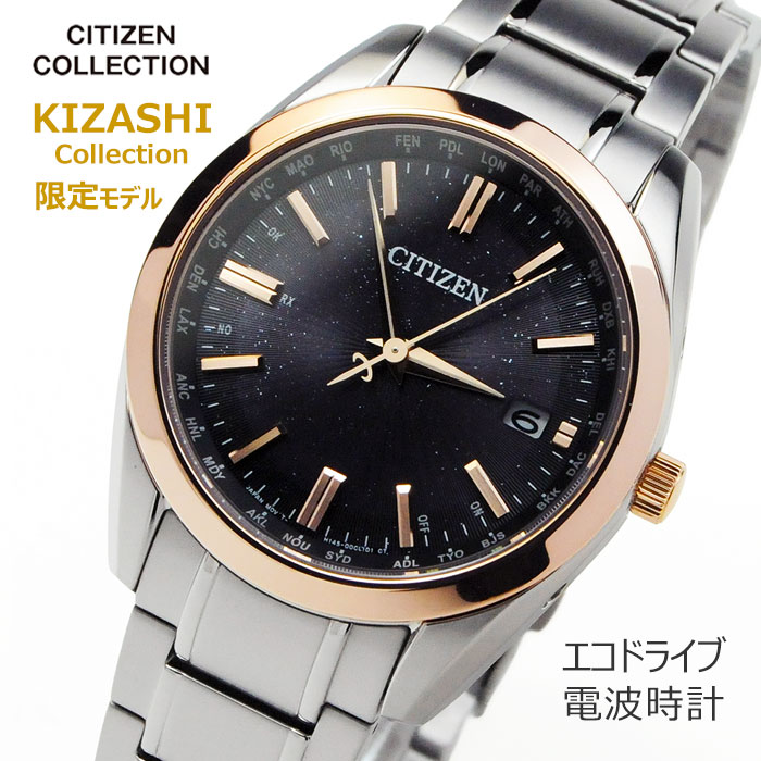 2026年1月新作＞シチズンコレクション メンズ エコドライブ 電波 腕時計 KIZASHI Collection CB0264-55..