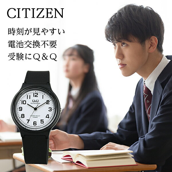 受験 試験 合格 男子 女子 静音 シンプル ソーラー 腕時計 シチズン Q&Q レディース 防水 ウオッチ 人気 電池交換不要 水に濡れても安心 メンズ e0...