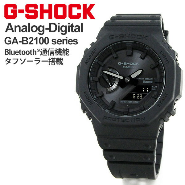 G-SHOCK Gショック 腕時計 メンズ CASIO カシオ 2022年5月 GA-B2100-1A1JF (22.5) GA-B2100シリーズ オールブラック オクタゴン ソーラー Bluetooth