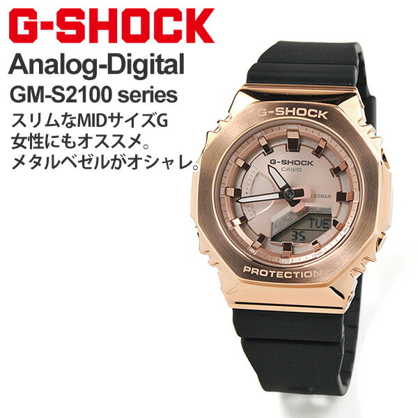 カシオ G-SHOCK 腕時計（レディース） ＼北陸げんき市 クーポン！／ G-SHOCK ジーショック Gショック GM-S2100PG-1A4JF (27,0) 腕時計 ボーイズサイズ 女性 レディースサイズ CASIO カシオ