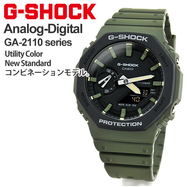 G-SHOCK ストリート ジーショック gショック GA-2110SU-3AJF (16,5) メンズ 腕時計 アナデジ グリーン カシオ GA2100系 アウトドアファッション 防水 カーキ キャンプ