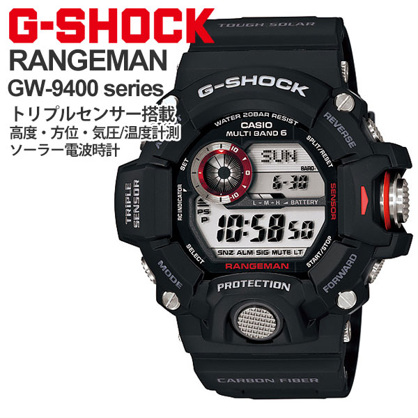 G-SHOCK Gショック ソーラー電波 腕時計 メンズ CASIO カシオ レンジマン/G-SHOCK RANGEMAN GW-9400J-1JF 48,0-30 ジーショック SSS 高度・方位・気圧/温度のトリプルセンサー搭載