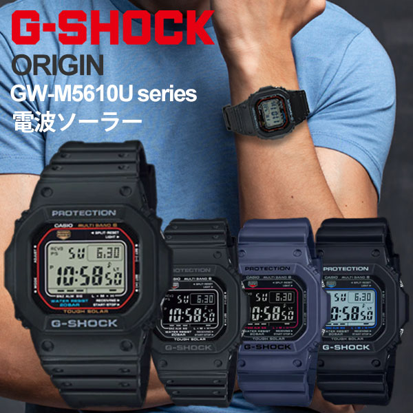 G-SHOCK Ki dg\[[v gVbN GWM5610U GW-M5610U-1JF GW-M5610U-2JF GW-M5610U-1BJF GW-M5610U-1CJF ubN GW-M5610U-select 20,0 gVbN  