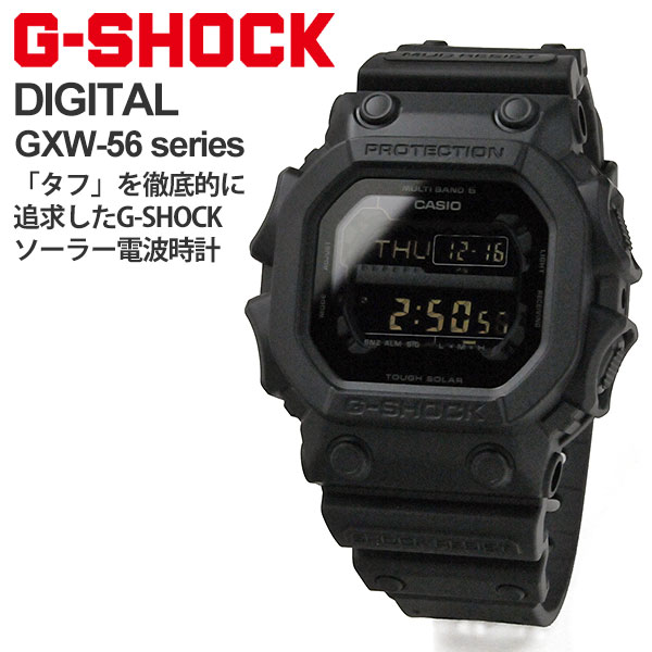 G-SHOCK Gショック 腕時計 メンズ CASIO カシオ GXW-56BB-1JF 28,0 Gショック G-ショック フルブラック 反転液晶 Black Out Basic 28 TCH 人気 正規品