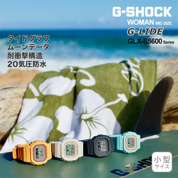 カシオ G-SHOCK 腕時計（レディース） G-SHOCK G-LIDE women ミッドサイズ レディース Gショック GLX-S5600シリーズ select 13,5_09 2023年4月新作 CASIO カシオ デジタル 腕時計 タイドグラフ ムーンデータ サーフィン