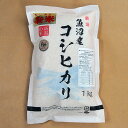 魚沼産コシヒカリ 特別栽培米 一等米 令和元年 新米 1キロ 1kg （約6.6合） 新潟県 こしひかり ギフト