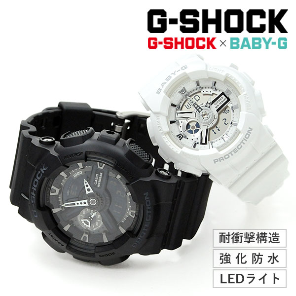 ＼5/18限定クーポン！／ ペアウオッチgショック おそろいコーデ Gショック G-SHOCK BABY-G ペア腕時計 ブラック ホワ…