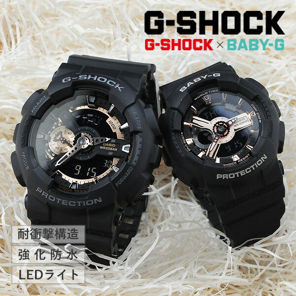 ジーショック ペアウオッチ GA-110RG-1AJF BA-110XRG-1AJF (33,0) ブラック×ローズゴールド G-SHOCK × BABY-G ペア腕時計 カシオ gショック ベビーg メンズ レディース おそろい 贈り物 プレゼント 記念日 記念品 g－shock ペア 刻印