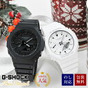 ふたりの絆/ペアウォッチ/Gショック/GA-2100-1A1JF GMA-S2100-7AJF (29,0) ブラック/ホワイト//G-shock/Baby-G/[腕時計/ペア/カップル/ブランド/ウォッチ/ジーショック/ga-2100/ga2100/プレゼント/メンズ/レディース