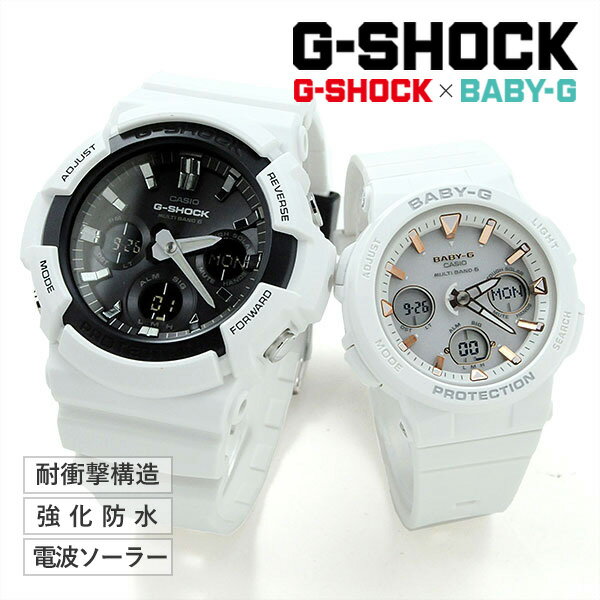 ＼北陸げんき市 クーポン！／ ペアウォッチ gショック g-shock baby-g ベビーg 電波 ソーラー GAW-100B-7AJF × BGA-2500-7AJF 46,0 G-SHOCK & BABY-G [腕時計 ペア カップル ブランド ウォッチ] gショック 電波 ソーラーペア ホワイト 白色 おそろい リンクコーデ