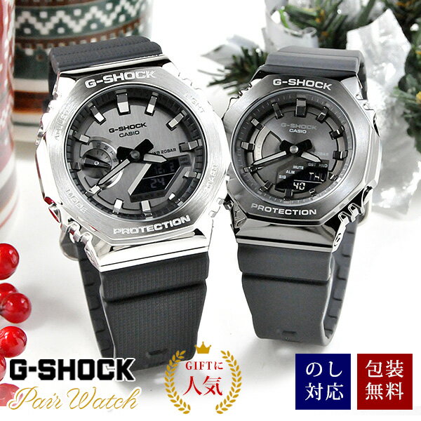 ＼ブレスユー クーポン！／ G-SHOCK ペアウォッチ Gショック gm-2100-1ajf gm-s2100b-8ajf (52,0) ブラック+ダークグレー 八角形ベゼル メタルフェイス ジーショック 腕時計 CASIO カシオ ブラック+ダークグレー キャンプ キャンパー プレゼント 人気 /