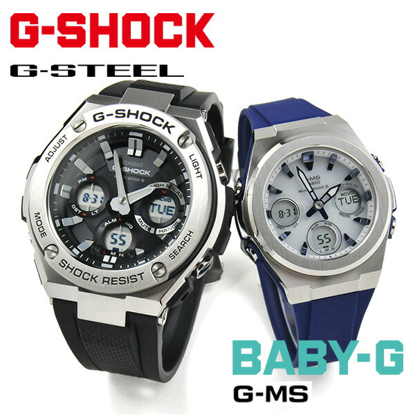 ペアウォッチ ジーショック G－SHOCK G-ms ペア GST-W110-1AJF MSG-W600-2AJF 70,0 タフソーラー 電波時計 Gショック ペア腕時計 ペア カップル ウォッチ ブランド ギフト 人気