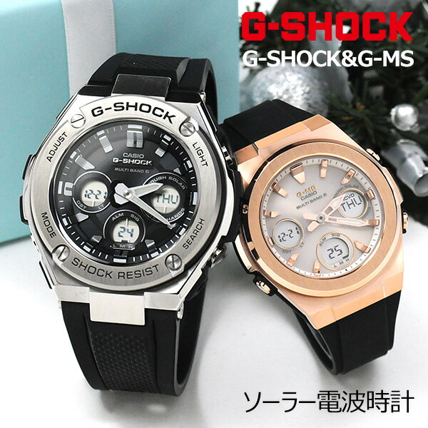 ＼5/18限定クーポン！／ ペアウォッチ gショック 電波 ソーラー G-shock & Baby-G gst-w310-1ajf-msg-w600g-1ajf 72,0 お祝い 記念日 夫婦 ペア カップル おすすめ ギフト 20代 30代 40代 50代 メンズ レディース ソーラー電波時計 ソーラー充電 casio pair watch