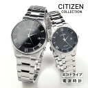 ペアウォッチ 夫婦 30代 40代 50代 シチズンコレクション ソーラー電波 腕時計 (bk) CITIZEN COLLECTION AS1060-54E ES0000-79E 80,0 結婚 記念日 銀婚式 プレゼント 贈り物 ギフト 両親 友人