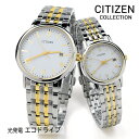 ペアウォッチ 夫婦 30代 40代 50代 シチズン エコドライブ ソーラー bm6774-51c-ew1584-59c [48,0] citizen 腕時計 …