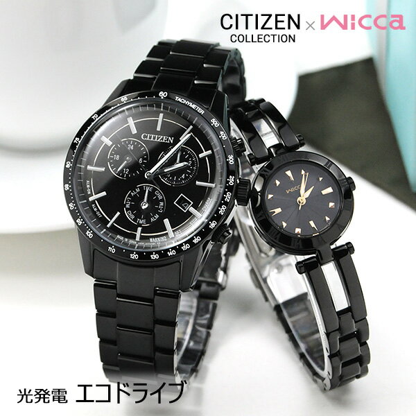 ＼5/18限定クーポン！／ ペアウォッチ ソーラー 腕時計 ブラックペア CITIZEN BL5495-56E-KP2-647-51 74,0 シチズン コレクション&ウィッカ WICCA シンプルアジャスト ギフト 夫婦 友人 彼 彼女 20代 30代 40代