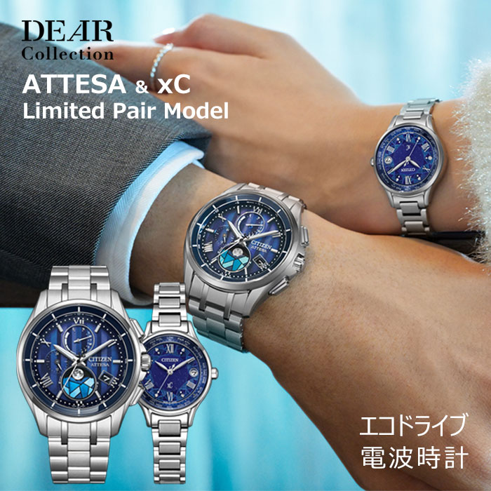 シチズン ペアウォッチ アテッサ クロスシー エコドライブ 電波時計 腕時計 citizen BY1000-51L EC1160-71L 255.0 2025年11月発売 電波ソーラー ATTESA XC カップル 夫婦 婚約 結納 結婚 記念日 お祝い ギフト 人気 30代 40代 50代 60代 10年 25年 30年 喜ばれる贈り物
