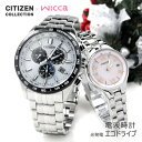 CITIZEN ペアウォッチ 電波ソーラー時計 腕時計 CB5874-90A - KS1-813-91 55-36 シチズン コレクション &ウイッカ ソーラー...