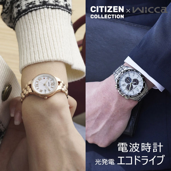 CITIZEN ペアウォッチ 電波ソーラー時計 腕時計 CB5874-90A - KS1-864-11 55-36 シチズン コレクション &ウイッカ ソーラー電波 さりげないペア